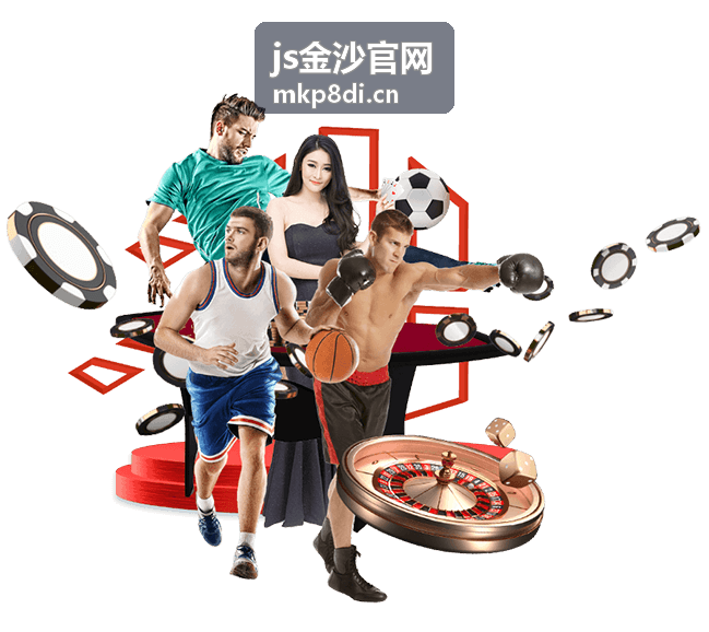 js金沙官网周末狂欢限时加赠